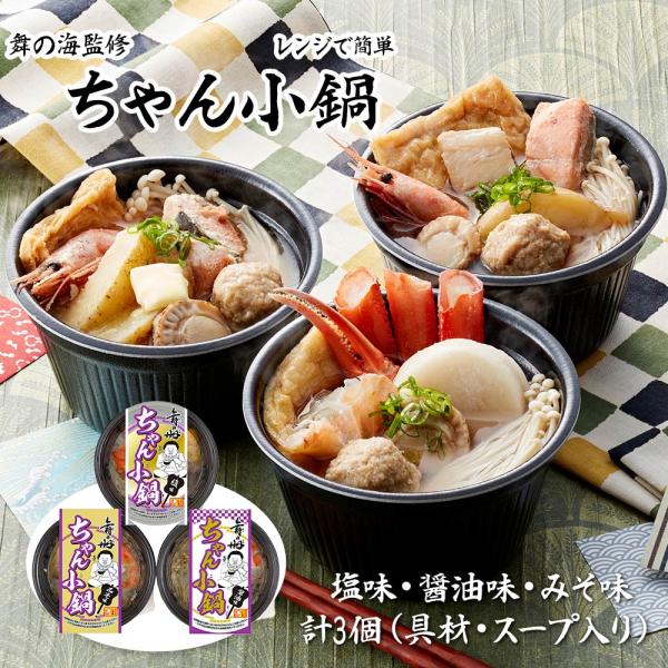 元大相撲力士 舞の海が監修した、電子レンジで温めるだけで手軽に食べられる一人前用の小鍋セットです。------------ 　【おすすめ用途】※熨斗やギフト包装対応ができない場合がございます。各商品ページでご確認ください。 内祝 出産 結婚...