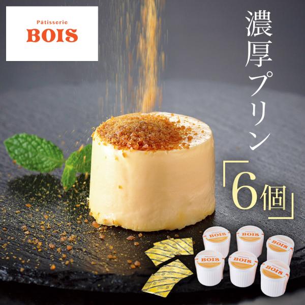 お好みでザクザク食感の後がけカラメルをかけ、プリンの優しい甘さと、カラメルのほろ苦さをお楽しみください。------------ 　【おすすめ用途】※熨斗やギフト包装対応ができない場合がございます。各商品ページでご確認ください。 内祝 出産...