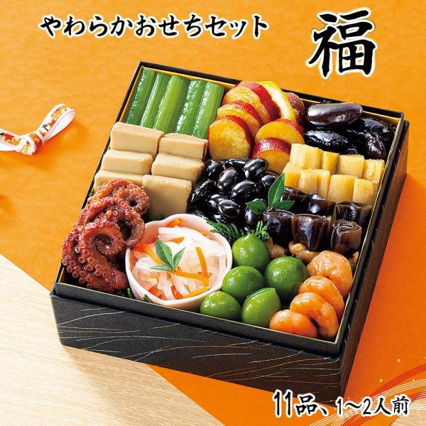 おせち 2026 P2倍 おせち料理 やわらかおせちセット福 11品 1〜2人前