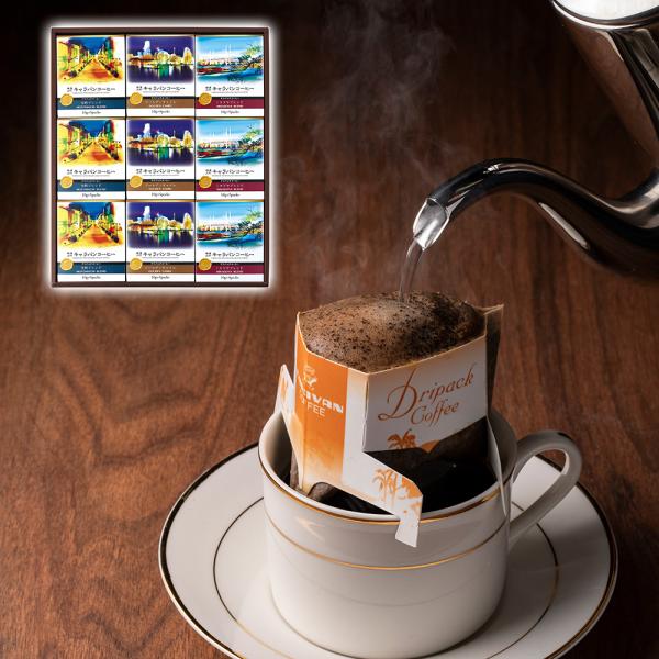 神奈川・横浜元町 キャラバンコーヒー ドリパックコーヒーセット