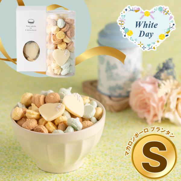 ホワイトデー 2026 早割 P5倍 東京 マカロン・エ・ショコラ マカロン