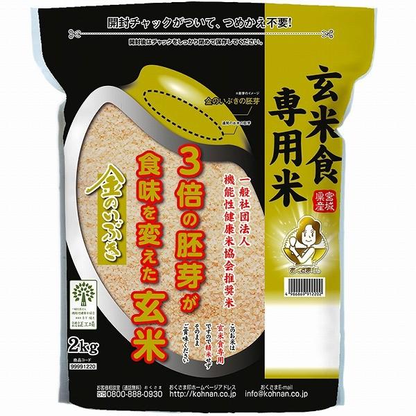 令和6年度産 お米 2kg 金のいぶき 玄米 宮城県産 米匠庵のお米 令和6年度産 お米 2kg 金のいぶき 玄米 宮城県産 米匠庵のお米