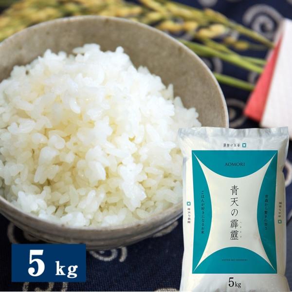 令和6年度産 青森県産青天の霹靂 5kg 米匠庵のお米 精米 / 常温 令和6年度産 青森県産青天の霹靂 5kg 米匠庵のお米 精米 / 常温