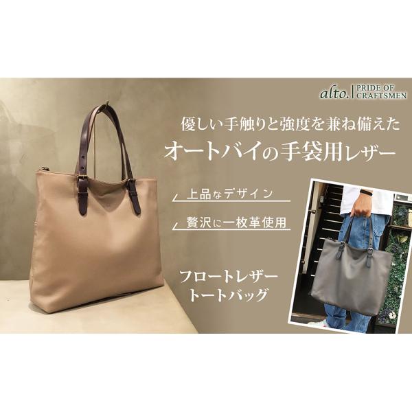 alto.】フロートレザートートバッグ AMSB-1331（グレージュ） / 常温