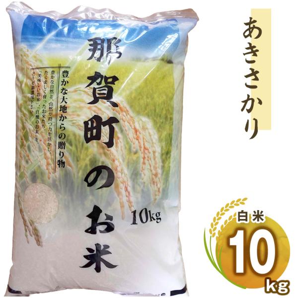 あきさかり」の人気商品一覧・価格比較 - 価格.com