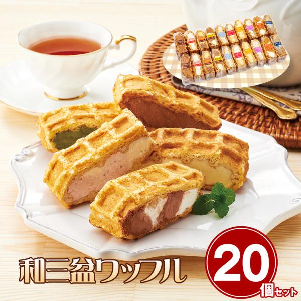 和三盆を活かした「ふんわり　やわらかいワッフル生地に季節のフレーバーを包み込み心を込めて手作りしております------------ 　【おすすめ用途】※熨斗やギフト包装対応ができない場合がございます。各商品ページでご確認ください。 内祝 出...