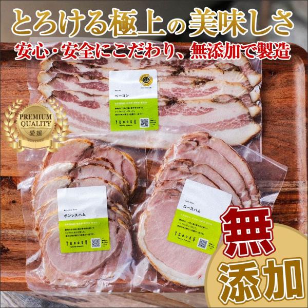 【全品送料無料】【わが街とくさんネット】■原材料：豚肉(愛媛県産)、塩、三温糖、香辛料※三温糖にはカラメル色素は含まれておりません。■アレルゲン表示：豚肉■消費期限：180日■規格：ベーコン100g×1P、ボンレスハム100g×1P、ロース...