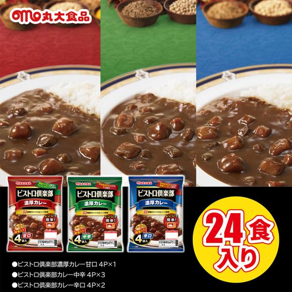 ビストロ濃厚カレーセット 丸大食品 / 常温 お取り寄せ お土産 ギフト プレゼント 特産品 おすすめ /