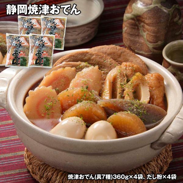 だし粉が決め手の焼津流。------------ 　【おすすめ用途】※熨斗やギフト包装対応ができない場合がございます。各商品ページでご確認ください。 内祝 出産 結婚 新築 快気祝 開店 開業 結納 香典 引き出物 結婚式 法事 お礼 謝礼...