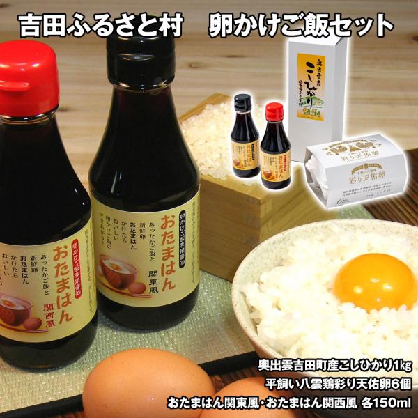 卵かけご飯のためのセット------------ 　【おすすめ用途】※熨斗やギフト包装対応ができない場合がございます。各商品ページでご確認ください。 内祝 出産 結婚 新築 快気祝 開店 開業 結納 香典 引き出物 結婚式 法事 お礼 謝礼...