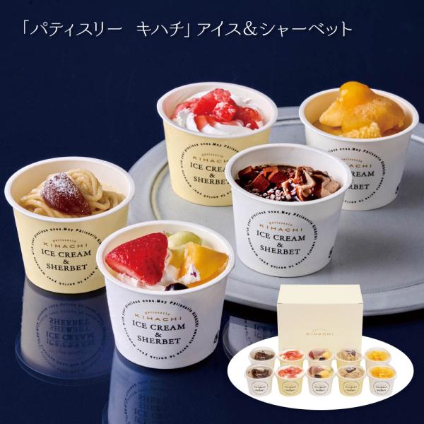 お中元 2025 P5倍 パティスリー キハチ アイス＆シャーベット AH-PK