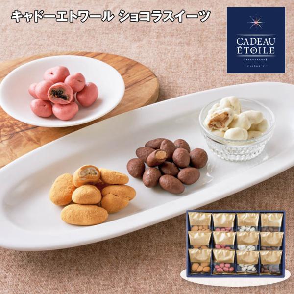 お歳暮 2025 キャドーエトワール ショコラスイーツ スイーツ チョコ_
