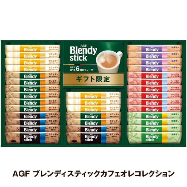 お歳暮 2025 AGF ブレンディスティックカフェオレコレクション（6種 計
