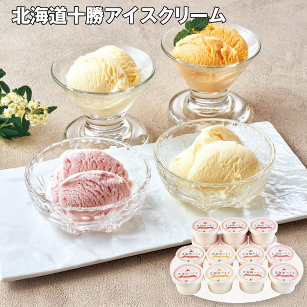 お歳暮 2025 北海道十勝アイスクリーム スイーツ アイス_1084 ギフト