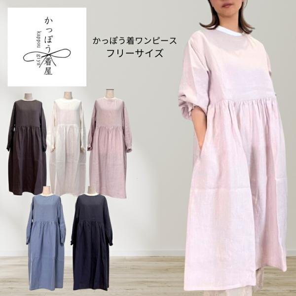 かっぽう着屋 割烹着ワンピース リネン100% ナチュラルカラー リボン