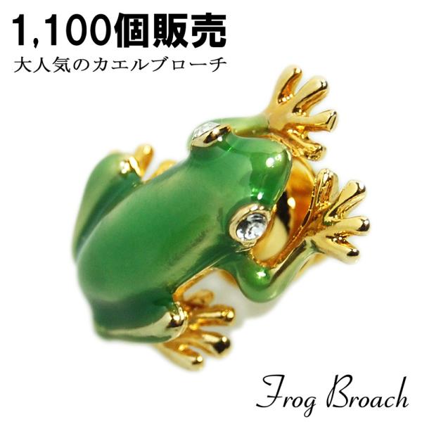 カエル タックピン ピンブローチ ブローチピン スワロフスキー ゴールド 雑貨 メンズ レディース Accessory29 オリジナルアクセサリーamanogawa 通販 Yahoo ショッピング