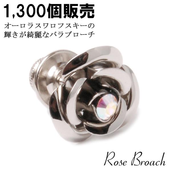 ピンブローチ ブローチ ラペルピン ハットピン ピンズ スーツ 花 バラ 薔薇 スワロフスキー 結婚式 メンズ レディース おしゃれ Buyee Servis Zakupok Tretim Licom Buyee Pokupajte Iz Yaponii