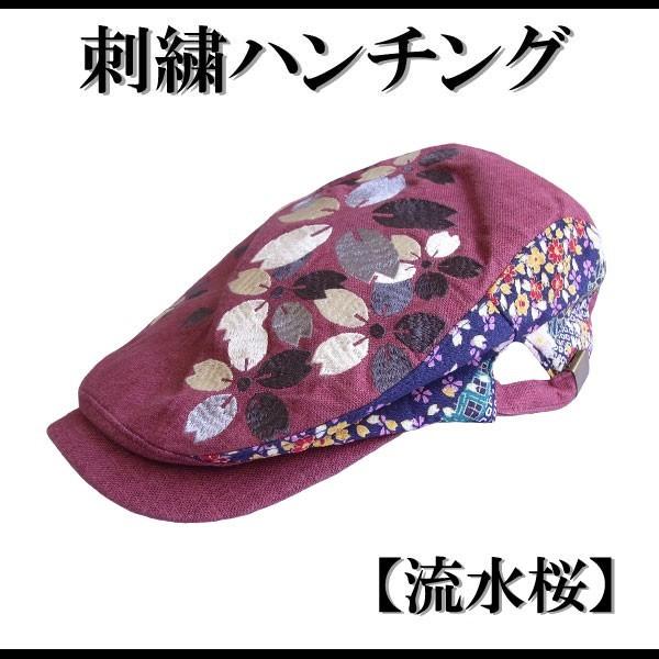 RP44】【和柄刺繍キャップ】和柄 ハンチング 帽子 桜柄 和柄