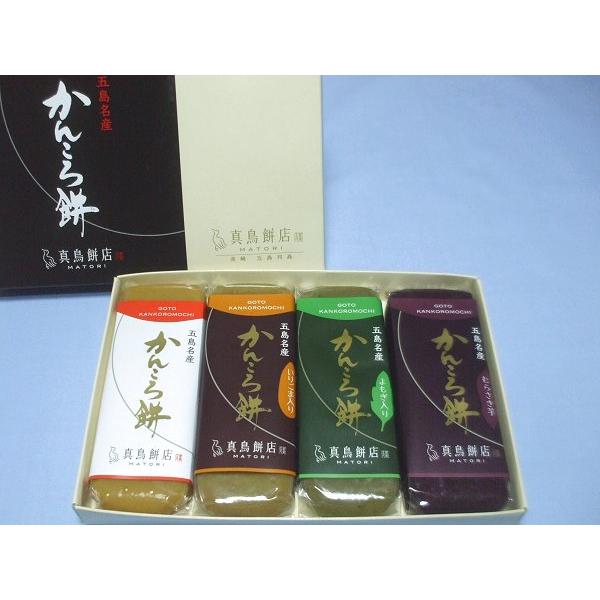 長崎県の五島列島の郷土の味「かんころ餅」は、さつまいもを輪切りにしゆでて干したもの（これをかんころと呼ぶ）に、もち米や砂糖を加えて餅のように搗きあげた昔からの特産品です。薄く切り分け軽く焼きお召し上がり頂きますと、芋ならではの香ばしさとやさ...