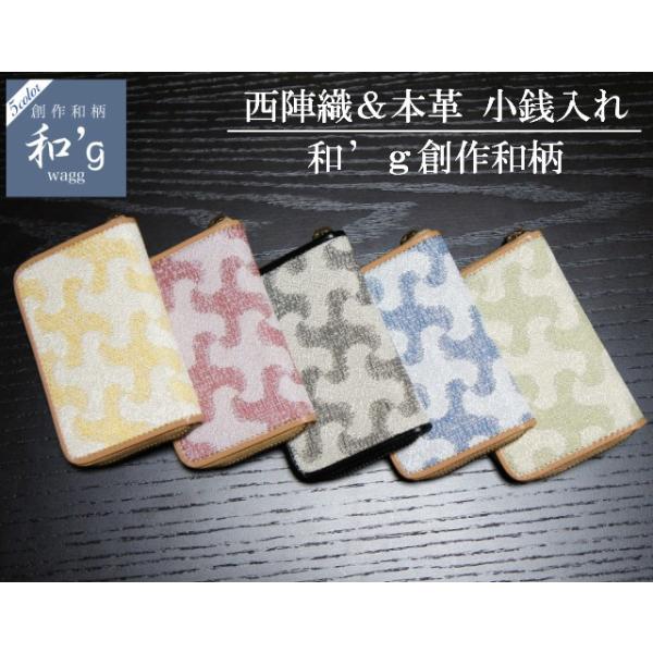 西陣織 本革小銭入れコインケース財布創作和柄千鳥青海波市松文様ギフトプレゼント包装日本製母の日父の日記念日 Buyee 日本代购平台 产品购物网站大全 Buyee一站式代购