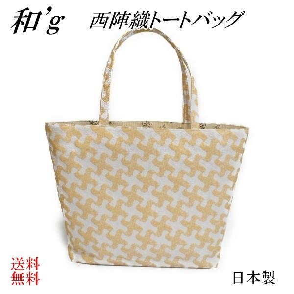 西陣織 創作和柄 トートバッグ 男女兼用 サイズ 軽量 撥水 防水 防汚 オリジナル ブランド 通勤 肩掛け ハンドメイド 日本製 Wagg Totobag111 和 G 通販 Yahoo ショッピング