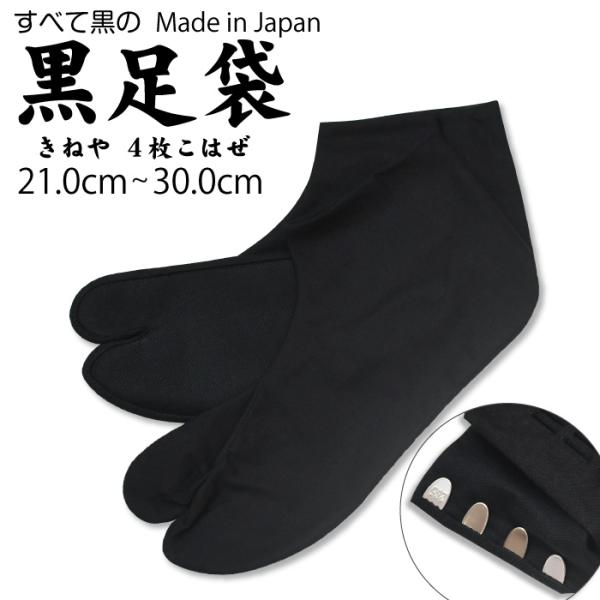 ※ご注文の際は靴のサイズではなく、実際の足のサイズを測って頂く事を強くお勧めします。【甲が高い】【足首が太め】【緩めが好き】という方はそちらを考慮した上、サイズをお決め下さいませ。1932年より続く『きねや足袋』は、埼玉は行田に本社を構える...