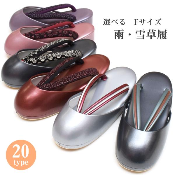 wagokoro-kimonoya_zouri-yuki00 wagokoro-kimonoya_zouri-yuki00