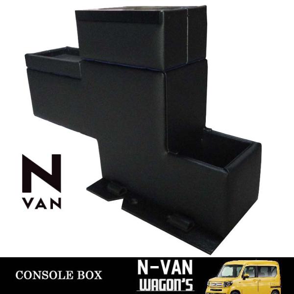 N-VAN専用センターコンソールボックス Type IX