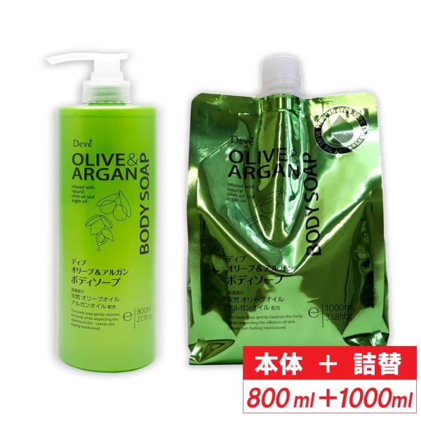 ボディソープ 大容量 詰め替え付 本体800ml 1本 詰替1000ml 1個 セット ディブ オリーブ＆アルガン 日本製 保湿 メンズ レディース 乾燥肌 背中ニキビ 爆買