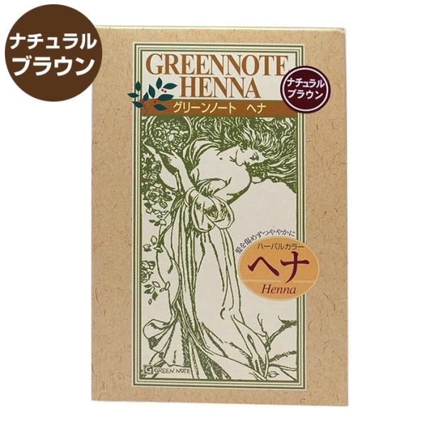 「グリーンノート ハーバルカラー ヘナ （ ナチュラルブラウン ）100ｇ」は、白髪の割合（5割以上）が多い方用で白髪の部分は全体的に落ち着いた茶色に、黒髪や茶色に染めてある髪は元の色よりさらに濃く暗い仕上がります。白髪のない方には適しませ...
