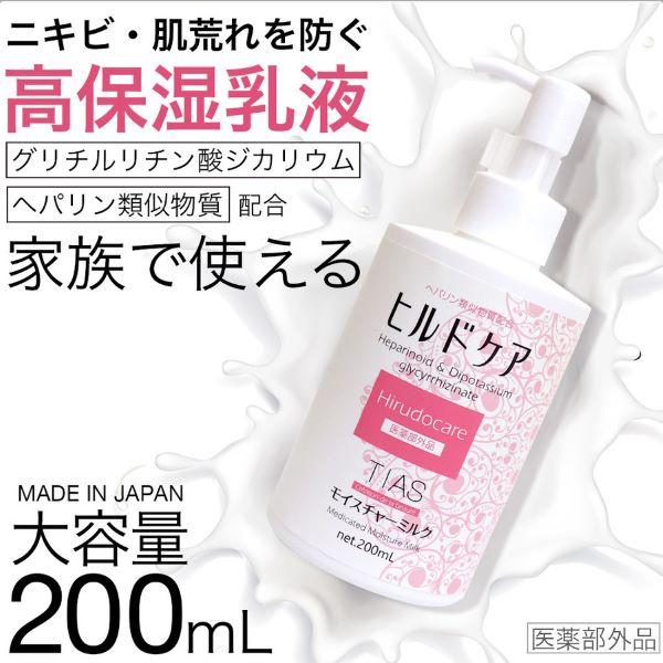 TIAS ヒルドケア モイスチャ―ミルク 200ｍL●乳液●医薬部外品●日本製（MADE IN JAPAN）【販売名】薬用保湿美容液HP【効果・効能】肌あれ、あれ性。あせも・しもやけ・ひび・あかぎれ・にきびを防ぐ。皮膚をすこやかに保つ。肌を...