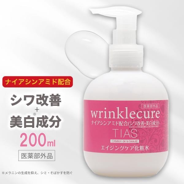 シワ改善 化粧水 ナイアシンアミド 配合 200ml しみ そばかす 対策 TIAS リンクルキュア エイジングケア 医薬部外品 日本製 爆買