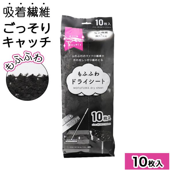 もふふわドライシートMOFUFUWA dry sheet・ふわふわのマイクロ繊維が汚れをしっかり絡めとる・なが〜い毛足で汚れをキャッチ！・ホコリをごっそりキャッチ！・吸着繊維＆長い毛足・階段もラクラク！！・こんな汚れにオススメです！ほこり・...