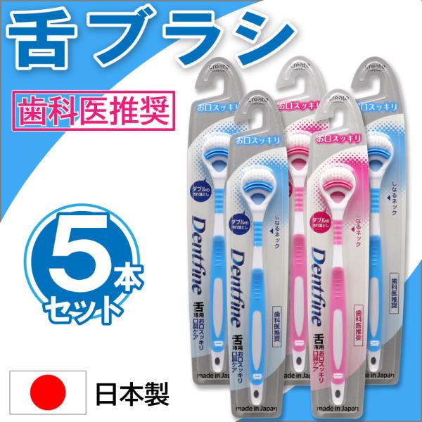 createSmile&amp;HealthDentfine・舌専用・お口スッキリ・口臭ケア・ダブルの汚れ落とし・しなるネック・歯科医推奨・日本製（made in Japan）細菌が潜み口臭の主な原因となる舌の汚れ（舌苔）を落とすブラシ：す...
