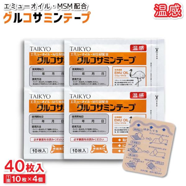 TAIKYOエミューオイル・MSM配合グルコサミンテープ温感伸縮素材北海道産EMU OIL エミューオイルエミューオイルは人間の皮膚脂質と成分構造が非常に似ている為、肌への浸透力が高いです。◆貼りやすい◆におわない◆目立たない【使用方法】・...