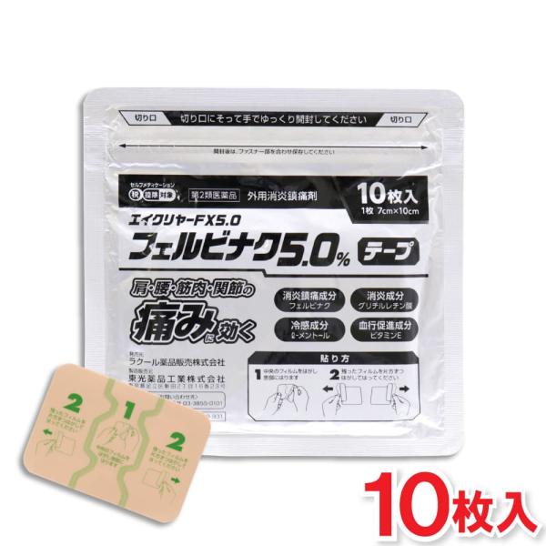 [Release date: May 12, 2025]エイクリヤーFX5.0フェルビナク5.0％ テープ肩・腰・筋肉・関節の痛みに効く●外用消炎鎮痛剤●消炎鎮痛成分 フェルビナク●消炎成分 グリチルレチン酸●冷感成分 l-メントール●血行...