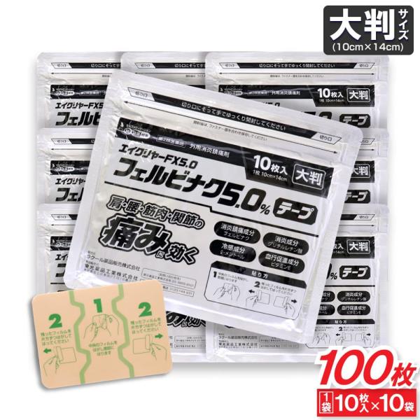 エイクリヤーFX5.0フェルビナク5.0％ テープ大判肩・腰・筋肉・関節の痛みに効く●外用消炎鎮痛剤●消炎鎮痛成分 フェルビナク●消炎成分 グリチルレチン酸●冷感成分 l-メントール●血行促進成分 ビタミンE●第2類医薬品●セルフメディケー...