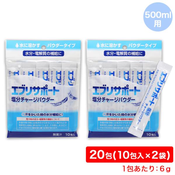 エブリサポート塩分チャージパウダー 無果汁 10包入◎熱中症対策に◎汗をかいた時の水分補給に！◎発汗時の水分・電解質の補給に◎多量の発汗を伴うスポーツ時に◎携帯に便利！水に溶かす パウダータイプ※本製品、エブリサポート 塩分チャージ パウダ...