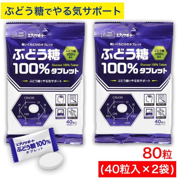 軽いくちどけのタブレットぶどう糖でやる気サポートevery supportGlucose 100％ Tabletエブリサポートぶどう糖 100％タブレット40粒入（個包装タイプ）：1袋あたり・ぶどう糖 100％配合・集中したい時に・勉強する...