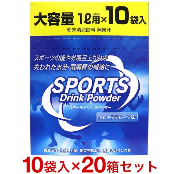 スポーツドリンク 粉末 パウダー 熱中症 対策 大容量 1L用(40g) 10袋入 ×20箱セット 爆買