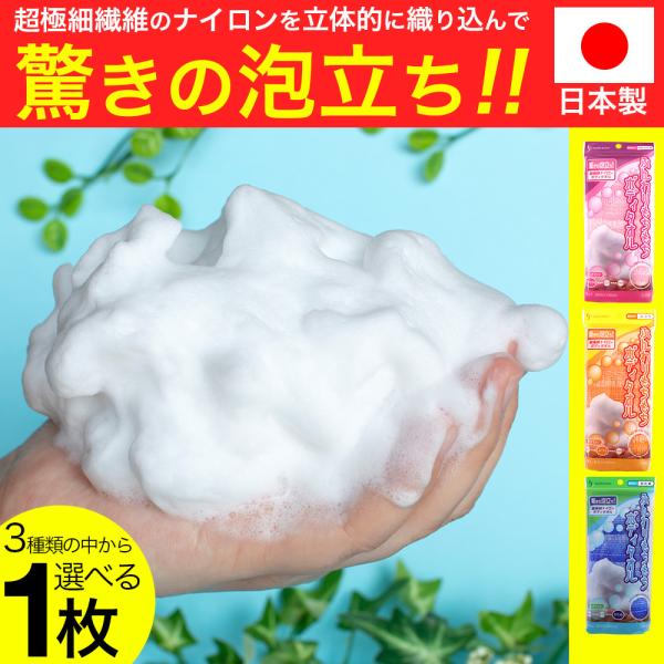 ふんわり もちもち ナイロン ボディタオル 日本製 1枚 やわらかめ ふつう かため 選べる3種類 超極細ナイロン ボディケア 入浴 お風呂 爆買