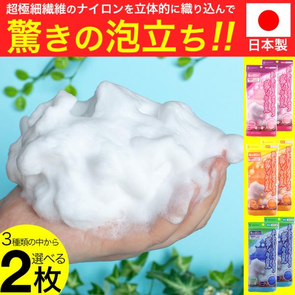 ふんわり もちもち ナイロン ボディタオル 日本製 2枚セット やわらかめ ふつう かため 選べる3種類 超極細ナイロン ボディケア 入浴 お風呂 爆買