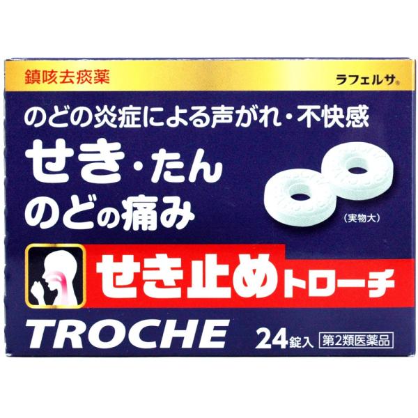 第2類医薬品】トローチ 市販 せき止め のど飴 セキ トローチG 24 第2類医薬品】トローチ 市販 せき止め のど飴 セキ トローチG 24
