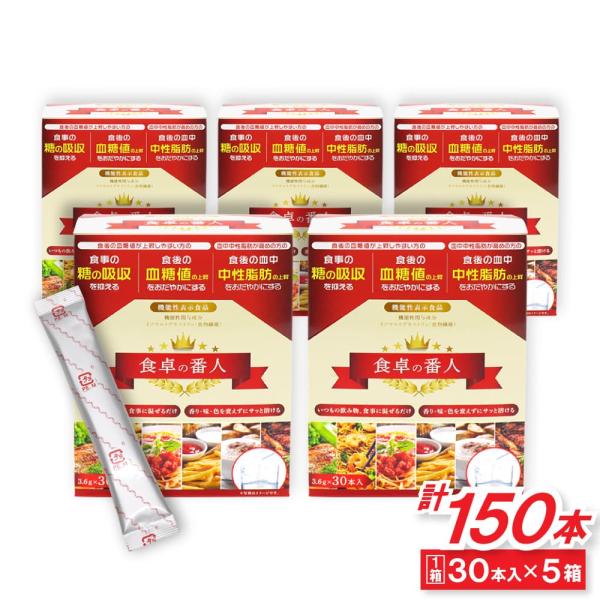 食卓の番人いつもの飲み物、食事に混ぜるだけ香り・味・色を変えずにサッと溶ける食後の血糖値が上昇しやすい方の食事の糖の吸収を抑える食後の血糖値の上昇をおだやかにする血中中性脂肪が高めの方の食後の血中中性脂肪の上昇をおだやかにするお水やお茶、コ...