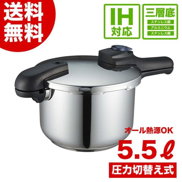 パール金属 圧力鍋 クイックエコ 3層底切り替え式圧力鍋 5.5L IH パール金属 圧力鍋 クイックエコ 3層底切り替え式圧力鍋 5.5L IH