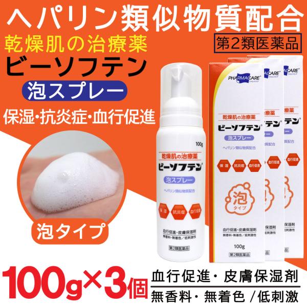 ●乾燥肌の治療薬●泡スプレー●泡タイプ●無香料、無着色●ヘパリン類似物質配合●血行促進、皮膚保湿剤●低刺激性●保湿・抗炎症・血行促進●第2類医薬品【販売名】ビーソフテン泡スプレー【効能・効果】手指の荒れ、ひじ・ひざ・かかと・くるぶしの角化症...