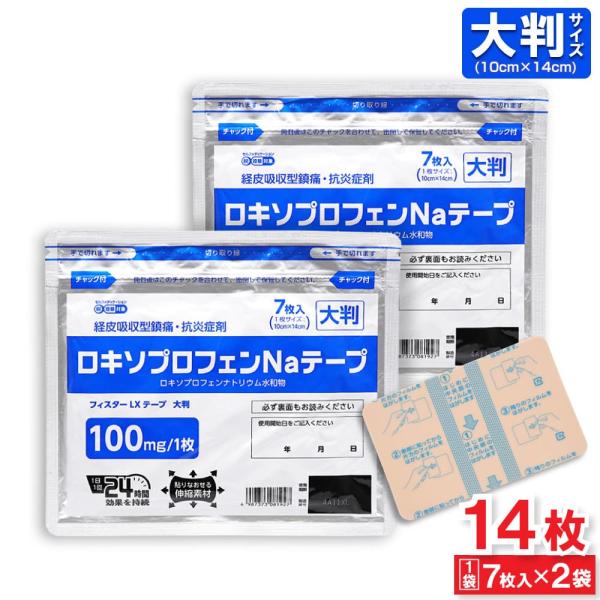 [Release date: June 13, 2025]ロキソプロフェンNaテープフィスターLXテープ 大判●第2類医薬品●ロキソプロフェンナトリウム水和物●経皮吸収型鎮痛・抗炎症剤●1日1回24時間効果を持続●貼りなおせる伸縮素材●大判...