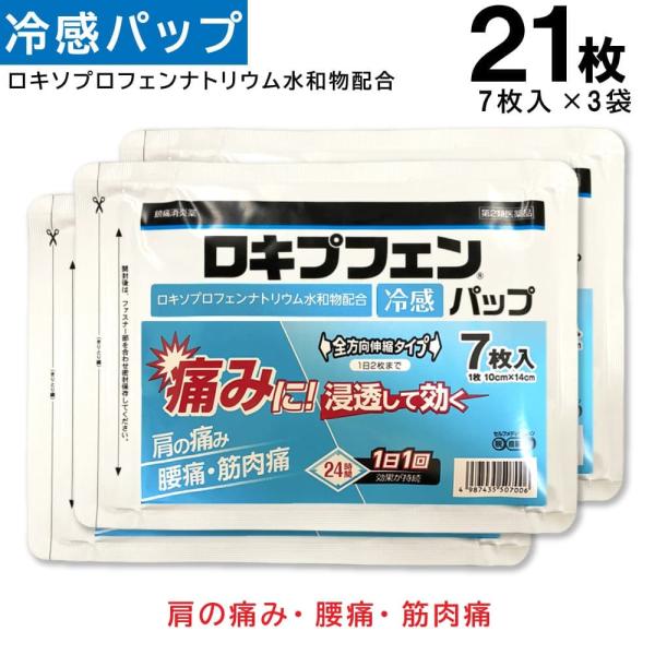 ロキプフェン痛みに！浸透して効く１日１回 ２４時間 効果が持続●ロキソプロフェンナトリウム水和物配合●冷感パップ●鎮痛消炎薬●肩の痛み・腰痛・筋肉痛●全方向伸縮タイプ ２分割フィルム●１日２枚まで●第２類医薬品●セルフメディケーション税控除...