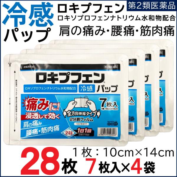 ロキプフェン痛みに！浸透して効く１日１回 ２４時間 効果が持続●ロキソプロフェンナトリウム水和物配合●冷感パップ●鎮痛消炎薬●肩の痛み・腰痛・筋肉痛●全方向伸縮タイプ ２分割フィルム●１日２枚まで●第２類医薬品●セルフメディケーション税控除...