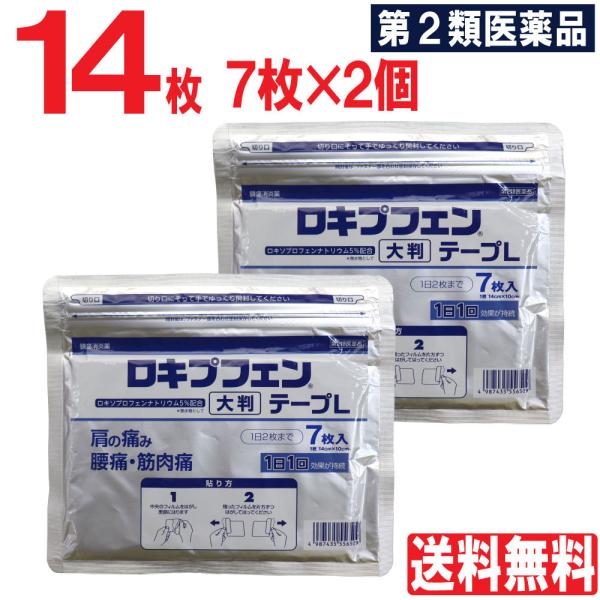 他サイト： 【第2類医薬品】 ロキプフェンテープL 大判 14枚 7枚入×2個セット 外用薬 鎮痛消炎薬 肩の痛み 肩こり 腰痛 筋肉痛 腱鞘炎 シップ 湿布 伸縮タイプ 爆買の商品画像